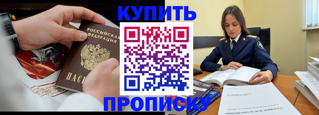 прописка штамп в Магаданской области